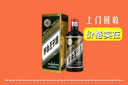 诚信求购:台江县高价回收王子酒